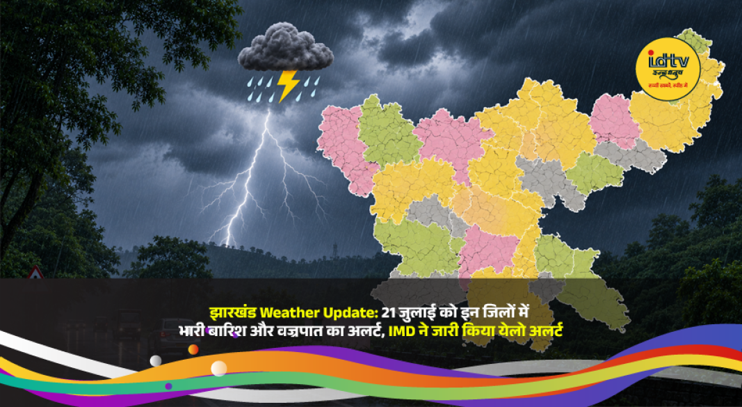 Dark monsoon clouds over Jharkhand as heavy rainfall and lightning trigger an IMD yellow alert across multiple districts.