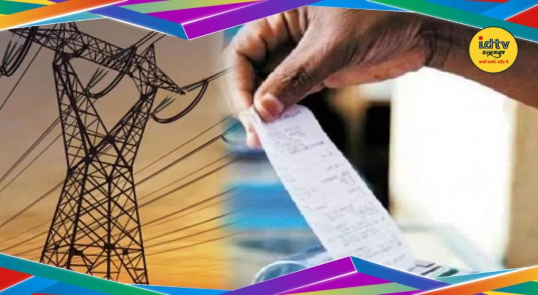 Electricity Billing Racket