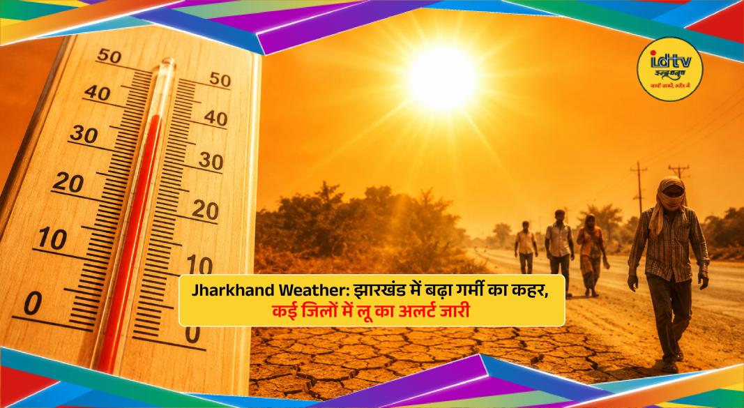 People walking under scorching sun amid heatwave conditions in Jharkhand as temperatures cross 45 degrees Celsius.