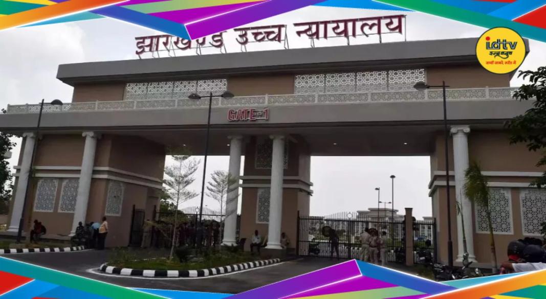Jharkhand High Court