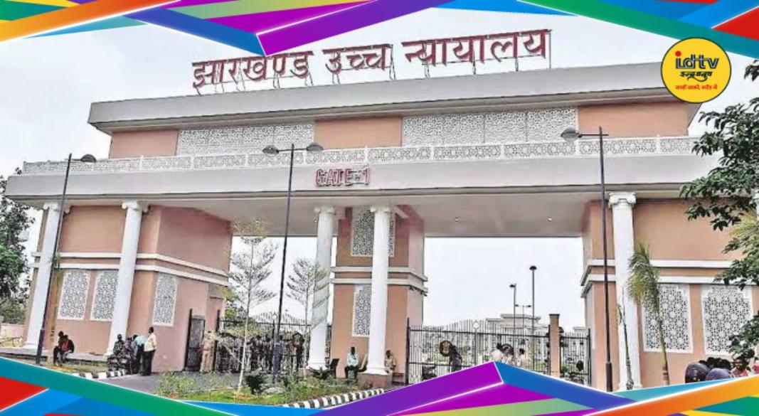 Jharkhand High Court
