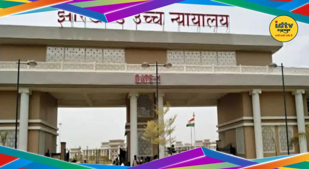 Jharkhand High Court TGT