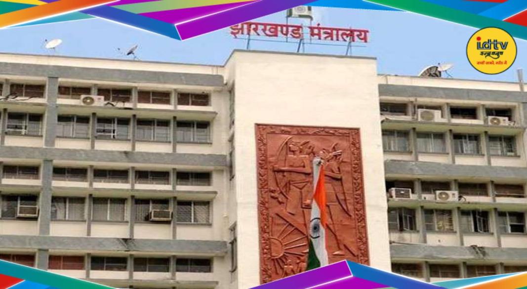 Jharkhand Mantralaya