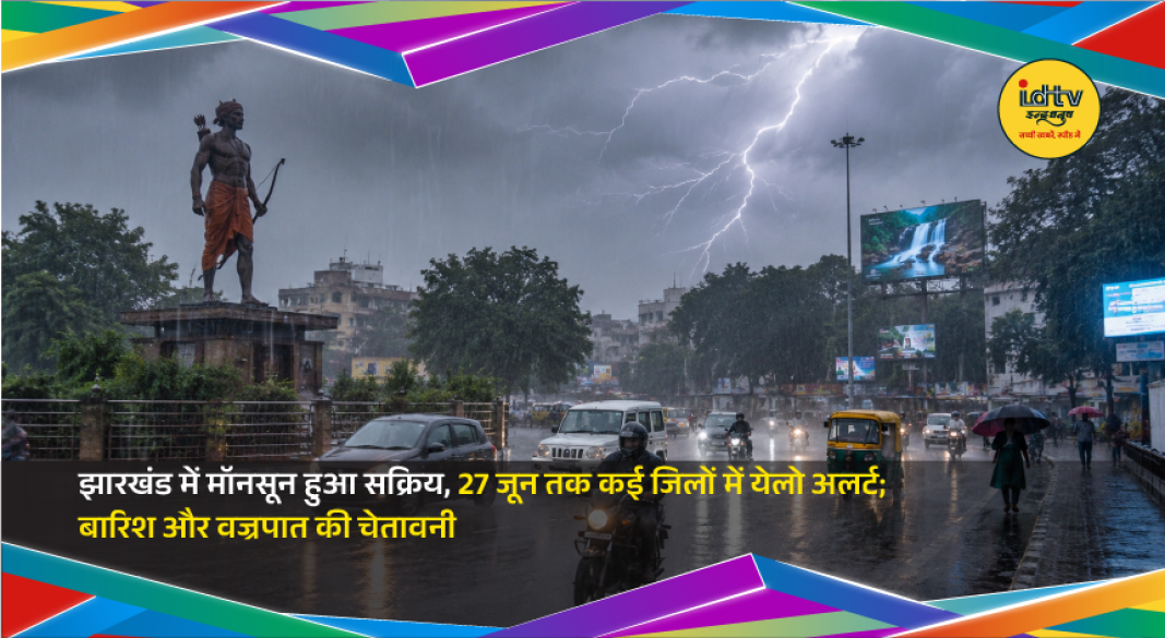 Dark monsoon clouds and rainfall over Jharkhand as IMD issues yellow alert for several districts.