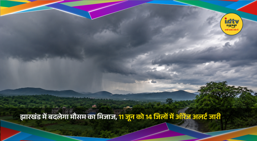 Dark clouds and strong winds over Jharkhand as weather department issues orange alert for multiple districts.