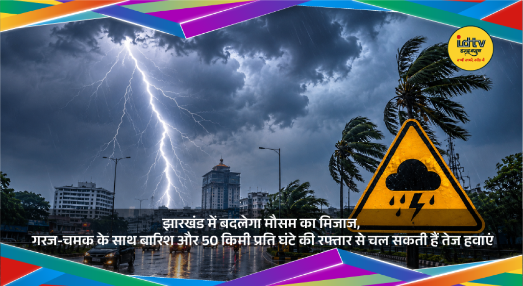 Dark clouds over Jharkhand as rain, thunderstorms and strong winds are forecast