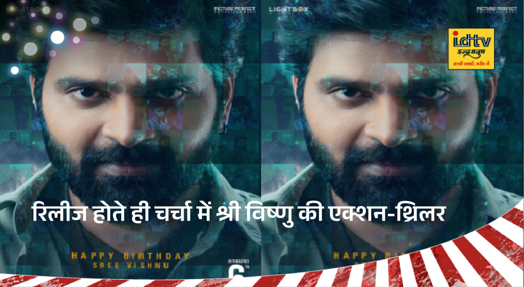 Actor Sree Vishnu intense look from Mrithyunjay action thriller released in theatres March 2026