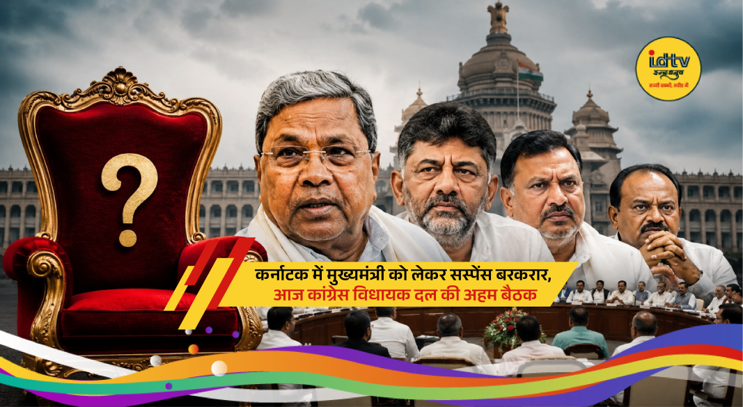 Karnataka Congress leaders Siddaramaiah and D.K. Shivakumar amid chief minister leadership discussions