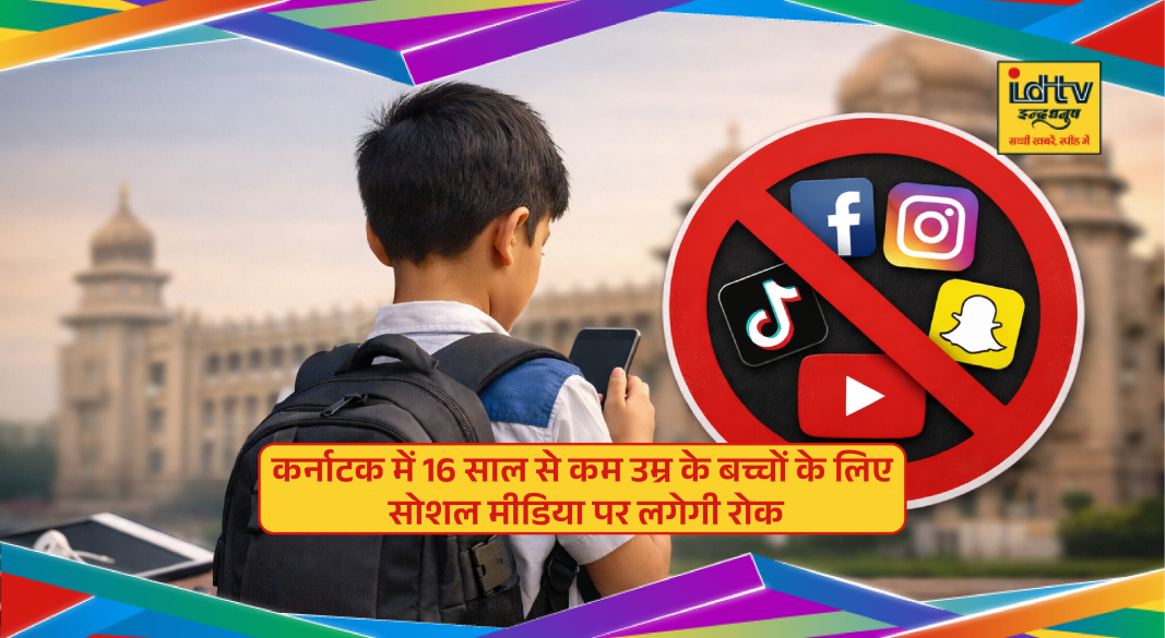 Karnataka CM Siddaramaiah announces social media ban for children under 16