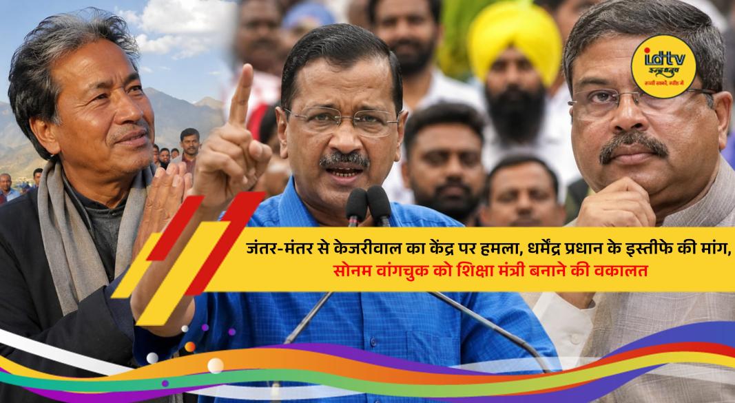 Arvind Kejriwal addressing protesters at Jantar Mantar over education and exam reforms