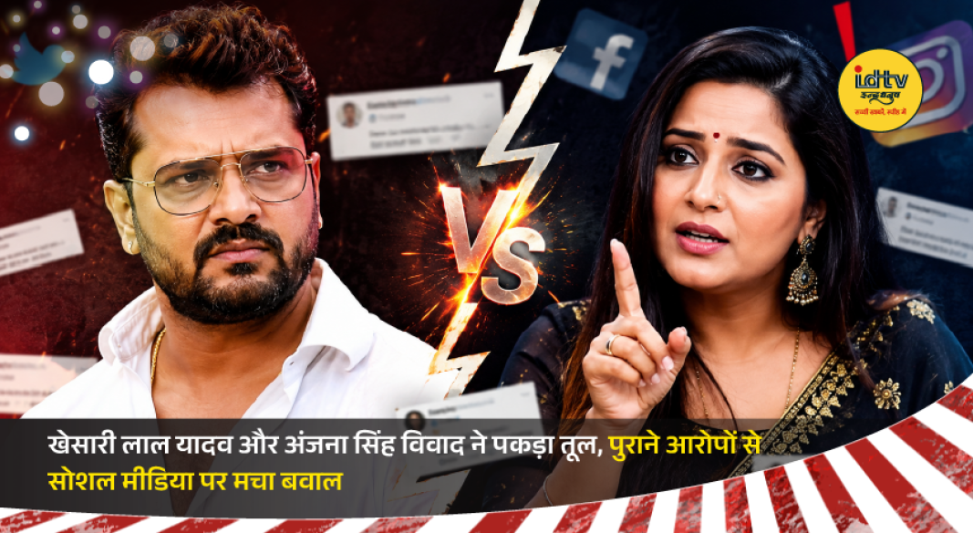 Khesari Lal Yadav and Anjana Singh at separate public events amid ongoing Bhojpuri industry controversy.