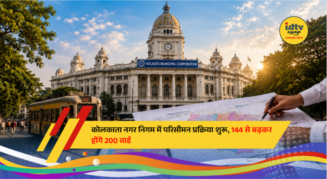 Kolkata Municipal Corporation headquarters as authorities begin the ward delimitation process to increase the number of municipal wards from 144 to 200.