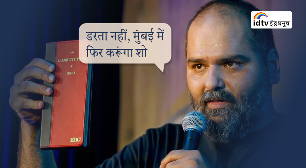 Kunal Kamra assembly visit