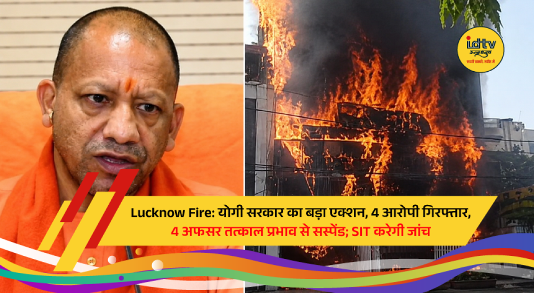 Uttar Pradesh Chief Minister Yogi Adityanath reviews Lucknow Aliganj fire incident and meets injured victims at hospital.