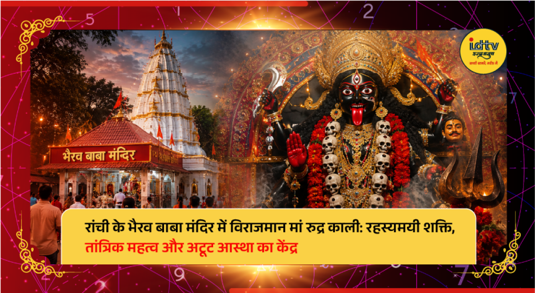 Maa Rudra Kali idol at Ranchi’s Bhairav Baba Temple, revered for spiritual and tantric significance