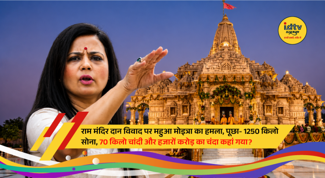 TMC MP Mahua Moitra addresses the media while raising questions over transparency in Ayodhya Ram Temple donation records.
