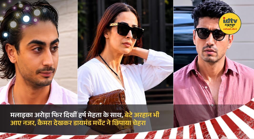 Malaika Arora spotted with Harsh Mehta and son Arhaan during a late-night outing