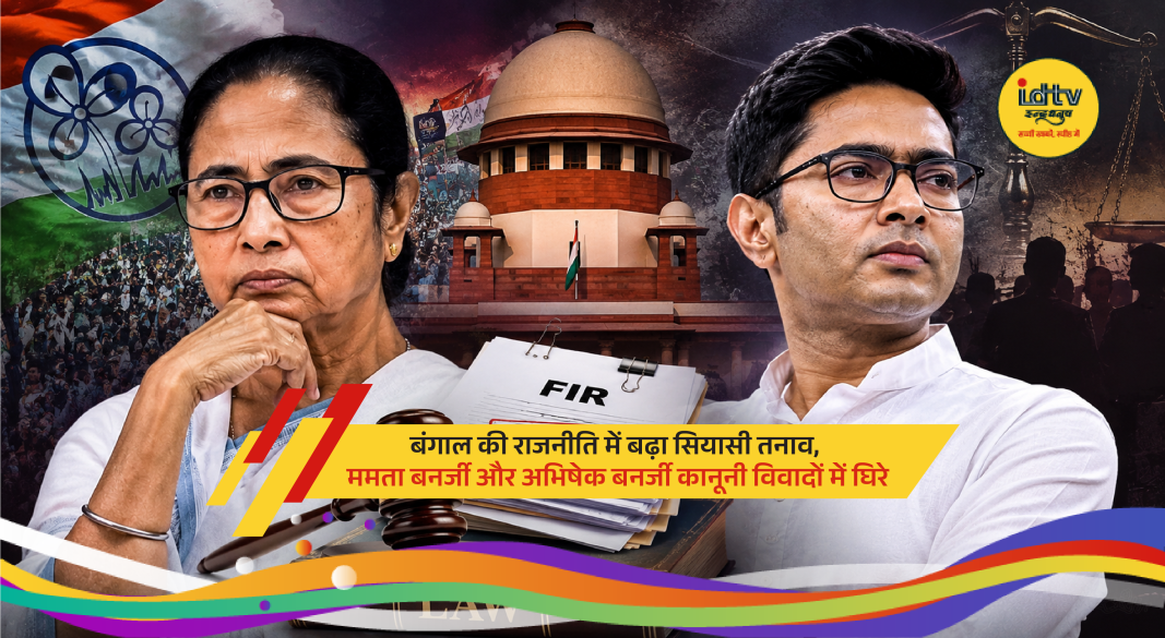 Mamata Banerjee and Abhishek Banerjee face legal controversy amid rising political tensions in West Bengal