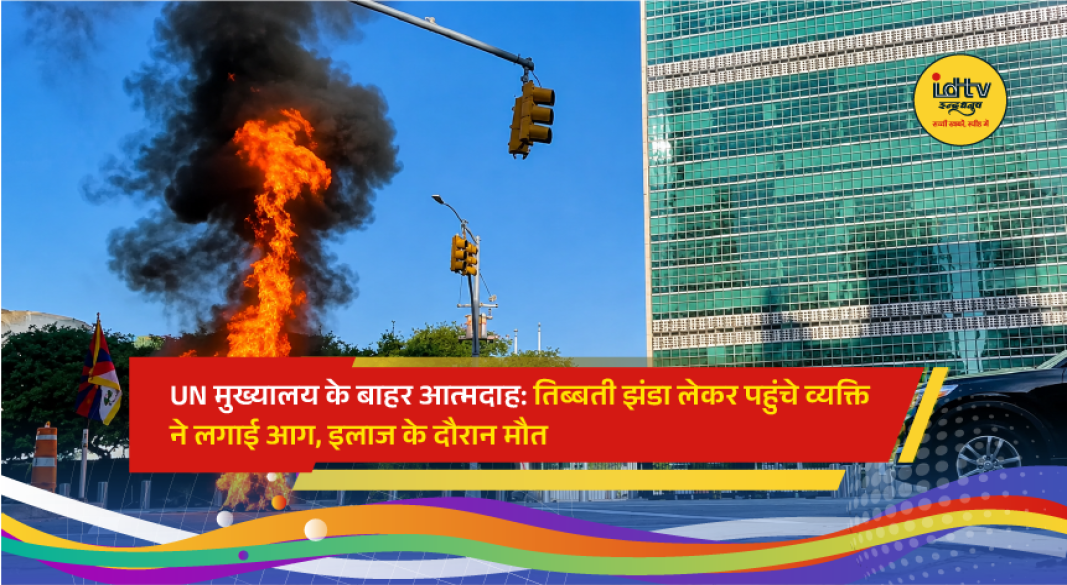 Emergency responders assist after a man set himself on fire outside the United Nations headquarters in New York during an apparent protest linked to Tibet.