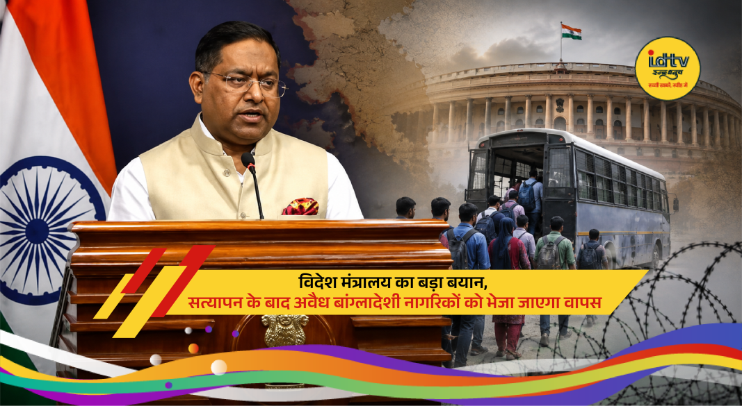 MEA spokesperson Randhir Jaiswal briefing media on illegal Bangladeshi nationals and deportation process