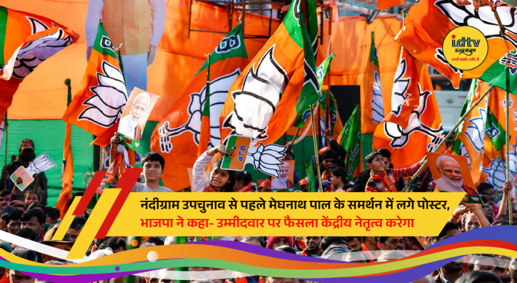 BJP posters supporting Meghnath Pal appear in Nandigram ahead of the West Bengal by-election, triggering political speculation.