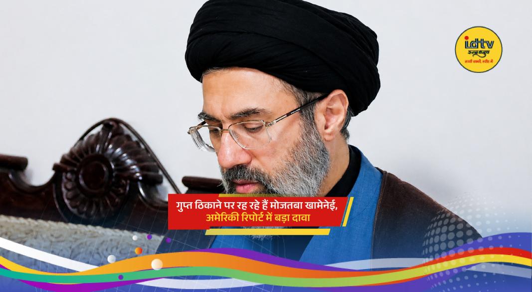 Reports claim Mojtaba Khamenei is living in a secret location under heightened security amid regional tensions.
