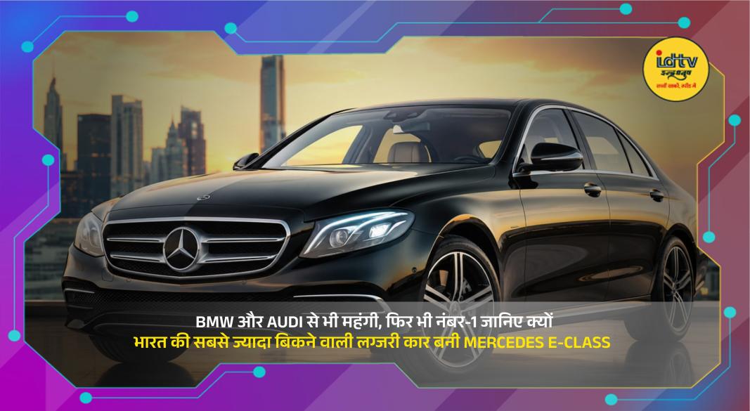 Mercedes-Benz E-Class Long Wheelbase luxury sedan showcased with premium design and advanced technology features in India.