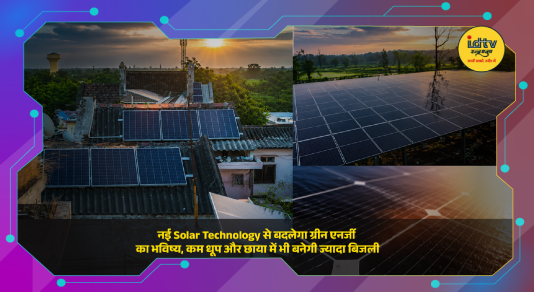 Advanced perovskite-organic tandem solar cells generating higher electricity in low sunlight and shaded conditions for improved clean energy.