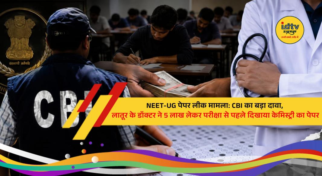 CBI investigation into the NEET-UG paper leak case involving a doctor from Latur