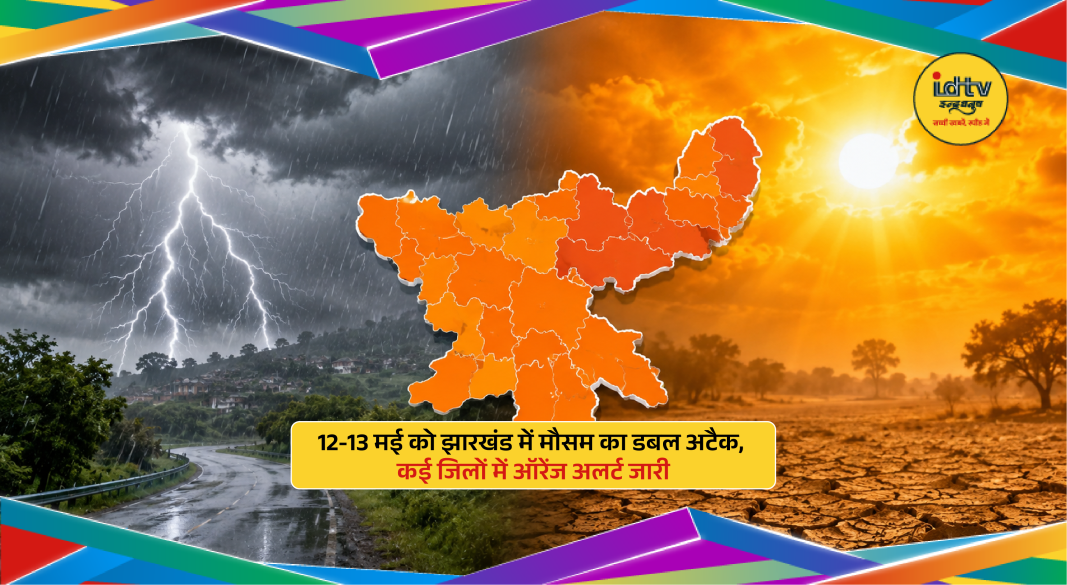 Dark clouds and thunderstorm activity over Jharkhand as rain and lightning alert issued in multiple districts