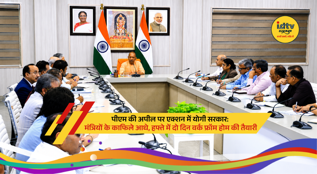 Uttar Pradesh CM Yogi Adityanath addressing officials on fuel saving and work from home policy measures.