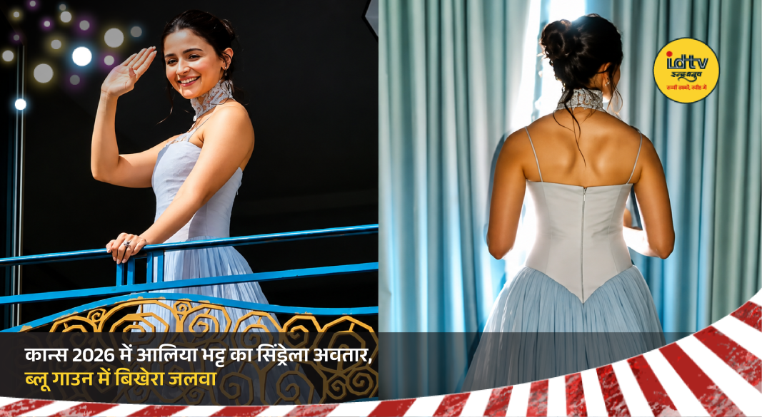Alia Bhatt in steel-blue Cinderella-inspired gown at Cannes 2026 red carpet appearance