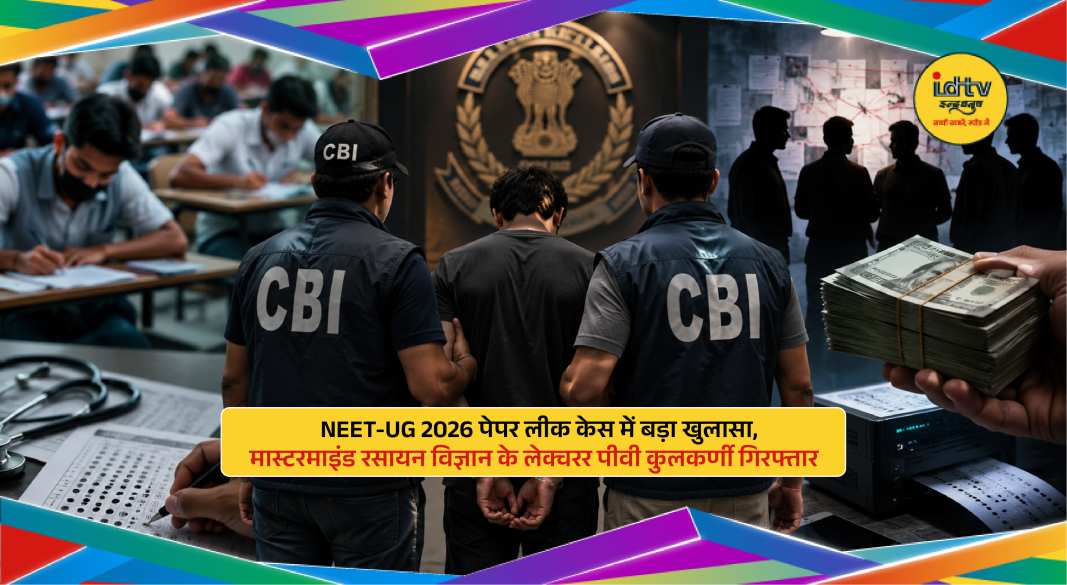 CBI officials investigate NEET-UG 2026 paper leak case after mastermind lecturer PV Kulkarni arrest