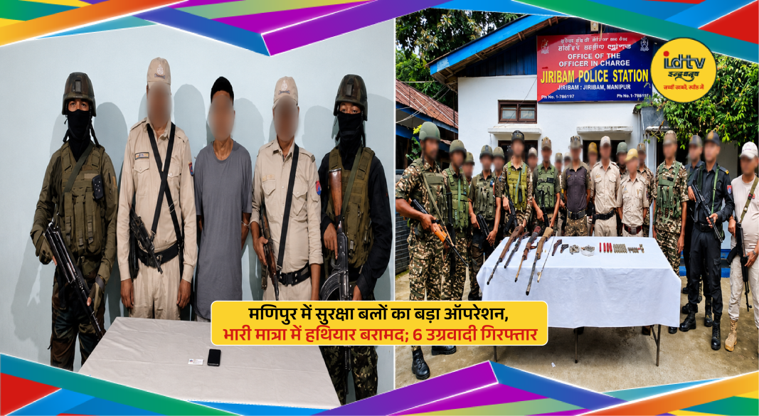 Security forces display seized weapons and arrested militants during anti-insurgency operation in Manipur forest area.
