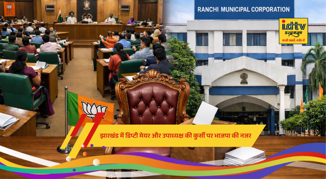 Jharkhand Deputy Mayor Election