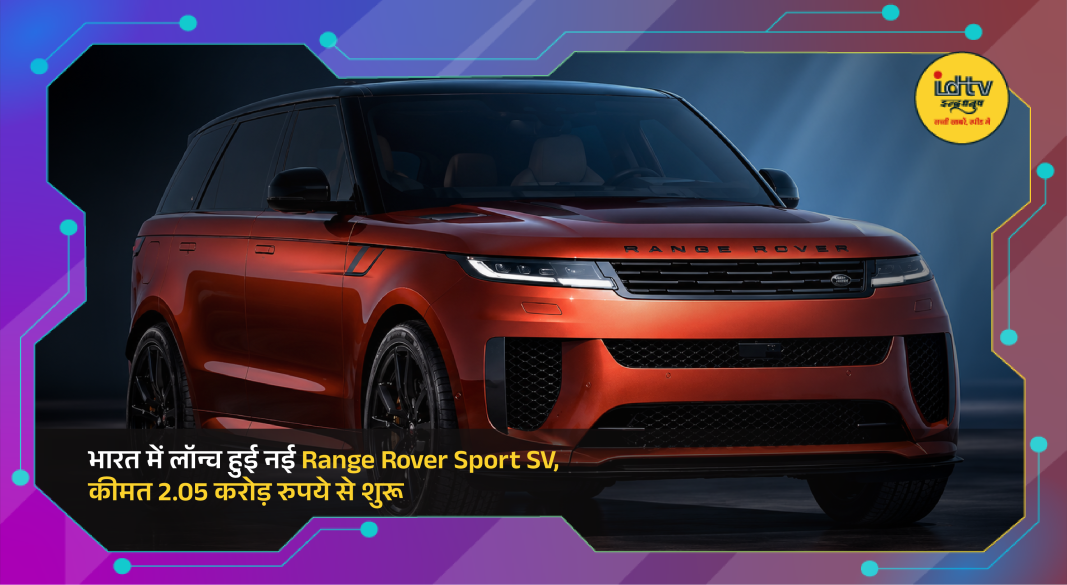 New Range Rover Sport SV luxury SUV showcased with sporty design and premium black exterior details