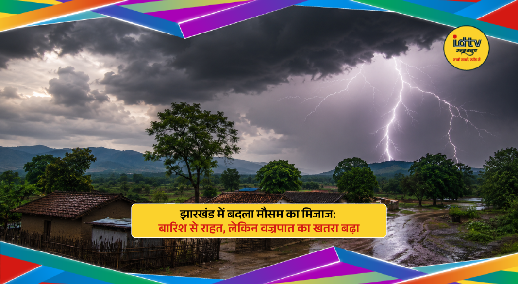 Dark clouds and rainfall in Jharkhand with lightning risk as temperature drops across districts