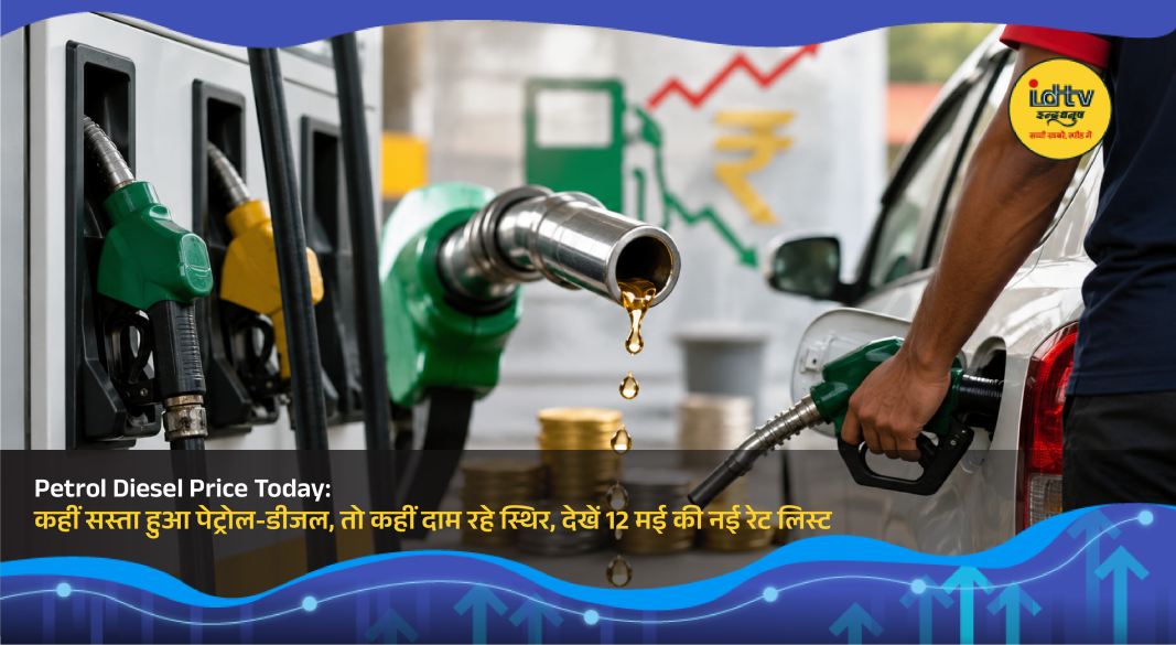 Petrol and diesel price board displaying updated fuel rates across Indian cities on May 12, 2026