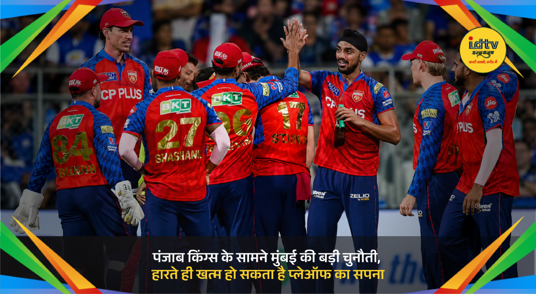 Punjab Kings and Mumbai Indians players during crucial IPL 2026 playoff race match in Dharamshala