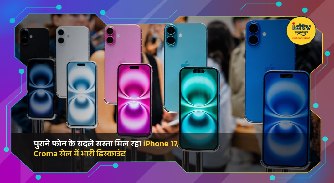 Apple iPhone 17 displayed during Croma sale with exchange and discount offers on smartphones