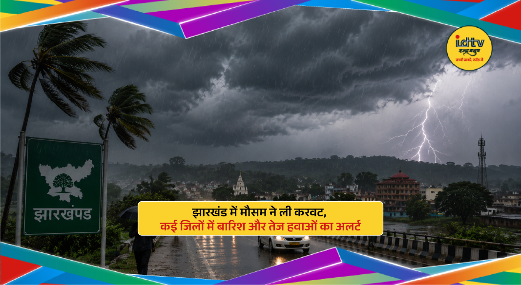 Dark clouds and strong winds over Jharkhand as weather department issues rain and thunderstorm alert.