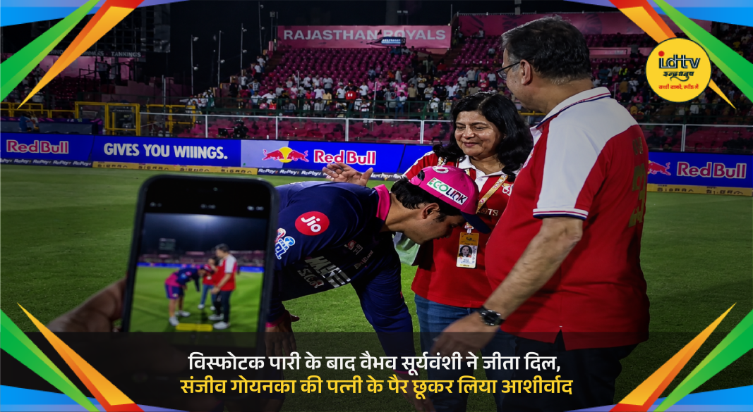 Vaibhav Suryavanshi touches Sanjiv Goenka’s wife’s feet after explosive IPL innings for Rajasthan Royals