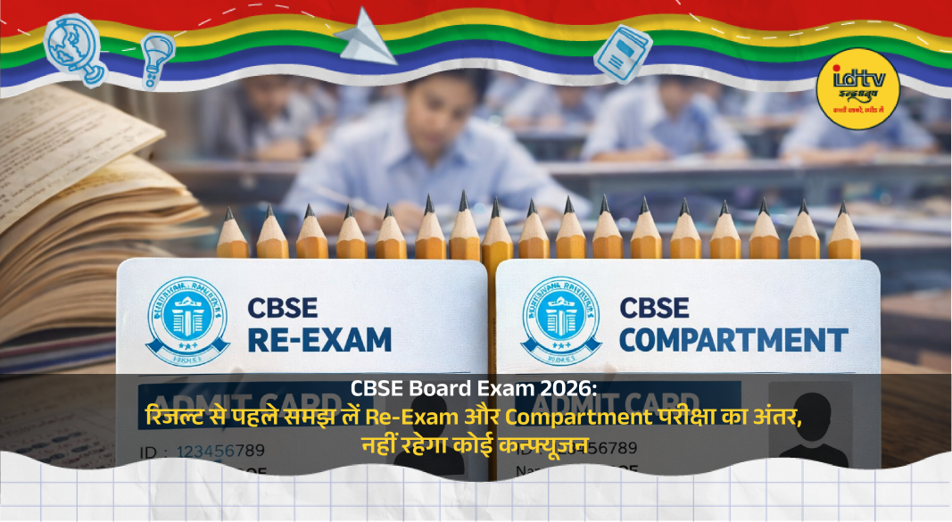 Students checking CBSE Board Exam 2026 results online and understanding re-exam vs compartment exam differences.