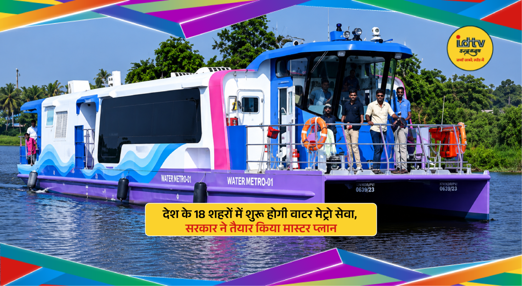 Water Metro ferry operating on urban waterways as India plans expansion to 18 cities.