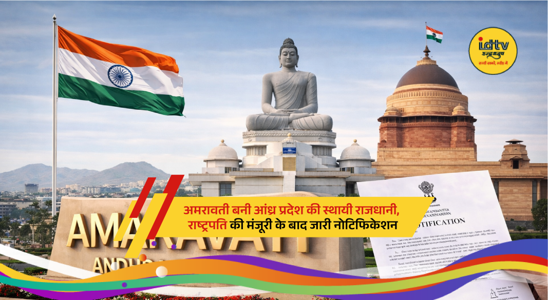 Amaravati city skyline and Andhra Pradesh government buildings after being declared permanent capital.