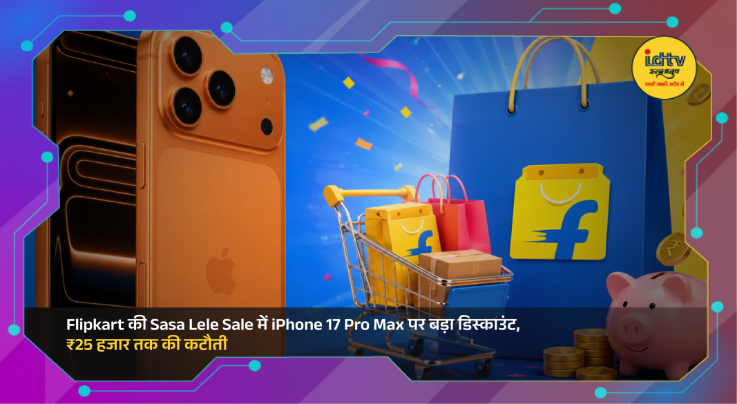 Apple iPhone 17 Pro Max displayed with Flipkart Sasa Lele Sale discount offer and cashback details