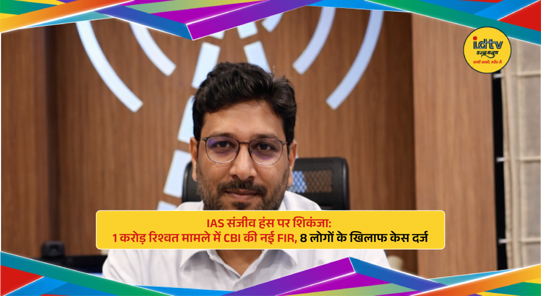 IAS officer Sanjeev Hans linked to corruption case as CBI files FIR over alleged ₹1 crore bribery deal