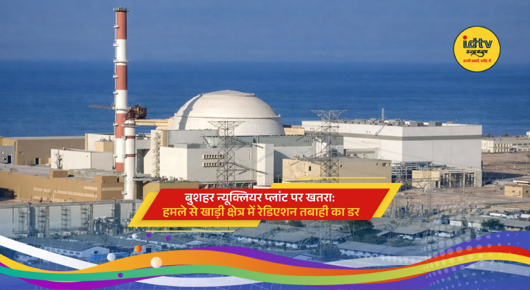 Bushehr nuclear power plant in Iran with risk of radiation leak and Gulf region impact.