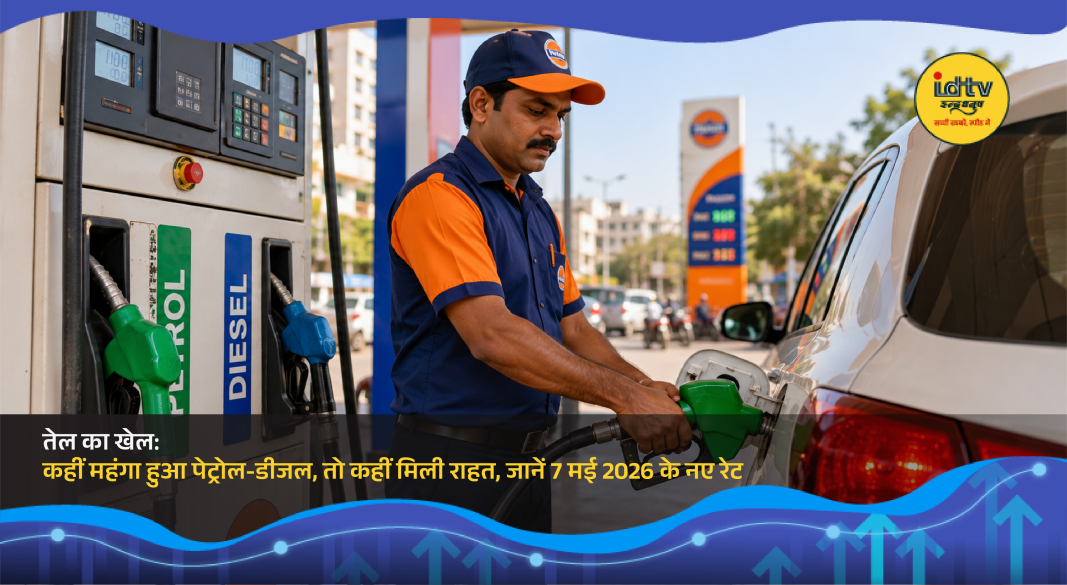 Petrol and diesel prices updated at fuel station boards across Indian cities on 7 May 2026