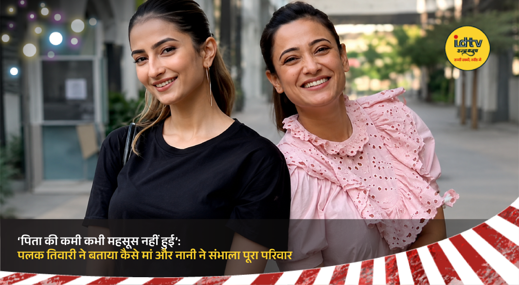 Palak Tiwari shares how Shweta Tiwari and her grandmother raised her with love and support